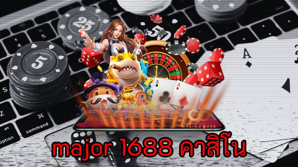 major 1688 คาสิโน