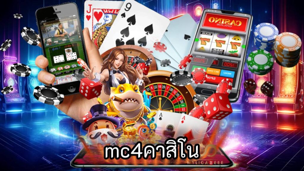 mc4คาสิโน