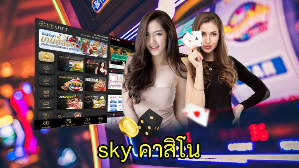 sky คาสิโน