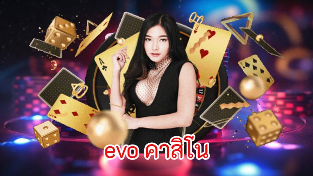 evo คาสิโน