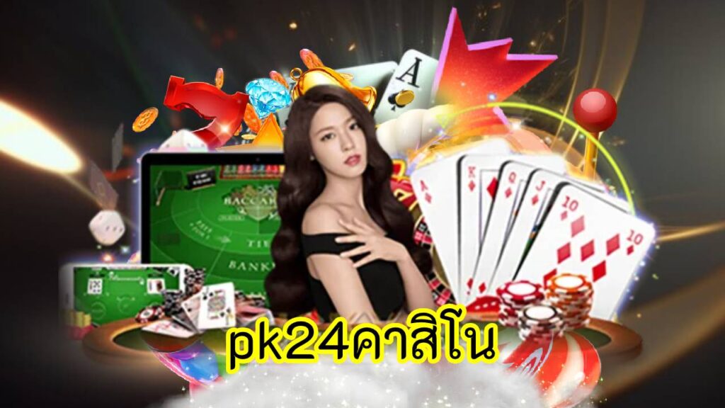 pk24คาสิโน